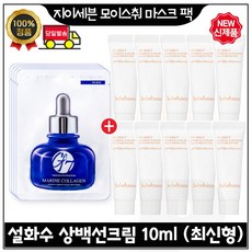 지이세븐 모이스처 마스크팩 4매 구매시 상백선크림 10ml x10개 (총 100ml) 1호 / 최신형 6세대