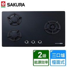 櫻花牌 G-2633GB G-2633GW 玻璃材質三口檯面爐，易清潔, G-2633GB 黑色強化玻璃(天然氣),不含安裝費(空機價格)