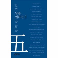 낭송 열하일기, 북드라망, 상세페이지 참조