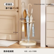 奶油色雨傘收納架, 奶油色雨傘架, 奶油色