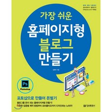 가장 쉬운 홈페이지형 블로그 만들기