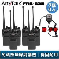AnyTalk 免執照無線對講機 贈 手麥 超薄機身 工地 戶外 露營 餐廳 公司 保全 登山, 1個, FRS-835 贈手麥(3組6入)