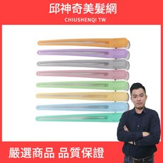 CHIUSHENQI TW 馬卡龍色系無痕鴨嘴夾 8入, 1個