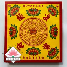 【初一十五】特大張往生蓮花蓮花紙 祭祖拜拜 祈福, 1個