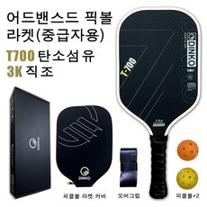 DINKO Kinetik One 어드밴스드 픽볼 라켓 T-700 탄소섬유 3K 직조 프로페셔널급 강력 스핀 & 컨트롤, 1개, 검정, 1세대
