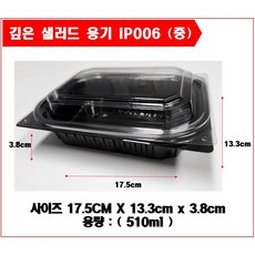 일회용 반찬 샐러드 용기 100개 세트 006 중 사이즈 검정, 1개