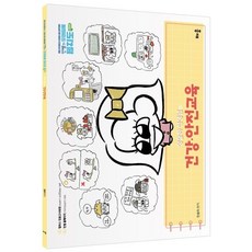 장슬하 선생님의 건강·안전교육 : 각론편 : 공립 유치원교사 임용시험 합격대비, 배움