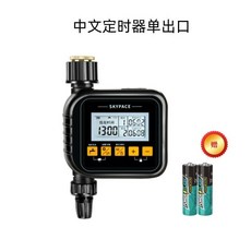 SKYPACE 雨感定時器單出口, 1個, 中文非雨感定时器,单出口