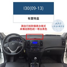 【A.F.C 一朵花】現代 法蘭絨避光墊 Venue Elantra Tucson Ix35 Santa Fe IX45, 1個, i30(09-13)有置物盒, 黑色, 專車專用非市售通用款，一車一版型