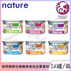 五星級寵物 monGe 養生湯罐 貓罐頭 化毛排出 6種口味 80g 24罐, 1個, 24罐(白身鮪魚+雞肉)80g