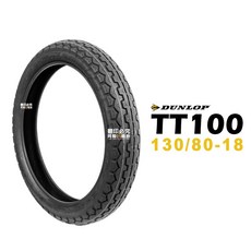DUNLOP 登祿普 TT100 摩托車輪胎 130/80-18 100/90-19 高抓地力 耐磨, 1個, 130/80-18(需內胎)