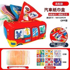 寶寶益智早教抽抽樂 撕不爛紙巾盒 嬰兒模擬抽紙玩具, 1個, 豪華裝 ❤ 汽車款【8張絲巾-3響紙】