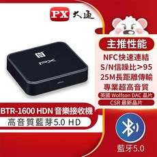 PX 大通 BTR-1600HDN 藍牙5.0 音樂接收器 NFC連接 aptX HD, 1個