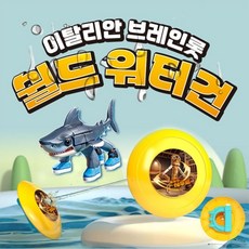 5000 워터워즈 이탈리안 브레인롯 쉴드 워터건, 1개