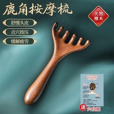木頭部經絡按摩梳按摩器頭療工具鹿角五爪神器疏通刮痧青蛙, 1個, 真檀木*假一罰十 +經絡圖S,2個*鹿角梳+精油  天然檀木 疏通經絡