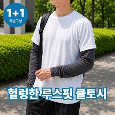 쿠니오 헐렁한 쿨토시 메쉬 작업용 팔토시, 1개, 다크그레이1+1