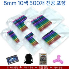 마그네틱 블록 구슬 자석 장난감 대형 세트, E. 5mm 10색 500개