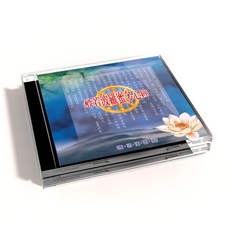 般若波羅蜜多心經 (國語演唱版), 1CD