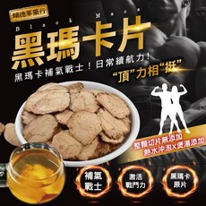 祕魯黑瑪卡片 60g 日常續航力 補氣戰士, 1個