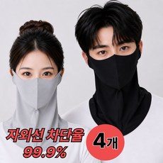 로니온 자외선차단 넥페이스가드 골프 스포츠 마스크 2+2, 1세트, 모던블랙2개+모던연그레이2개