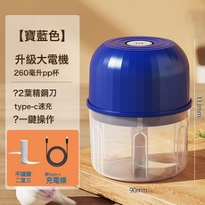 DFMEI 絞蒜器電動搗蒜器蒜蓉蒜末家用自動絞肉辣椒拉蒜器打蒜器蒜泥神器, 1個, 寶藍色★260ml【1個裝】強勁續航 精鋼刀頭:如圖