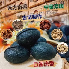 漢方黑橄欖 古法釀製 無籽甘甜 大顆厚實, 200g, 1個