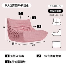 高回彈單人沙發 桃粉色 鹿皮絨面料 尺寸: 90x78x68cm, 詳見包裝, 桃粉色【麂皮絨】