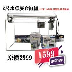 HEXA 2尺/1.5尺ㄇ型專業水草套缸組 (含缸 過濾器 水草燈雙燈)-可選風扇或加溫器, 1個, 1.5尺超白套缸組,刻度加溫器