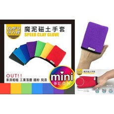 車之嚴選 cars_go 汽車用品 MINI磁土手套 奈米美容磁土手套 輕鬆去除車身污垢, 1個, 黃色