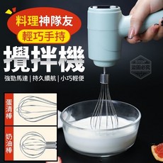 多功能手持攪拌機 打蛋器 烘焙調理棒 嬰兒輔食機