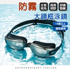 Buy it more 大鏡框泳鏡 全框高清視野 舒適墊圈 可調節鏡帶 14歲以上適用, 黑色, 1個