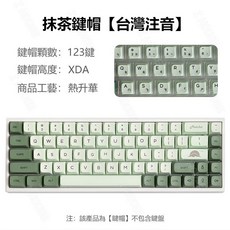 透明注音鍵帽 機械鍵盤鍵帽 PC材質 原廠高度 簡約鍵帽, 抹茶鍵帽 台灣注音 優選PBT材質