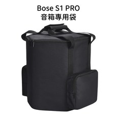 Bose S1 Pro 音箱收納袋 專用保護包