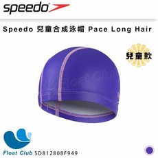 Speedo 兒童合成泳帽 Pace Long Hair, 粉紫 OS, 1個