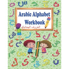 Arabic Alphabet workbook: Workbook Practice For Kindergarten Preschool Arabic letter tracing Arabi... Paperback, Independently Published