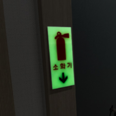 지피상점 소화기야광스티커 소화기위치표지판 소화기표지판야광