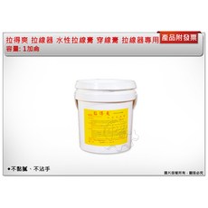 ＊中崙五金【附發票】拉得爽 拉線器 水性拉線膏 1加侖 穿線膏 拉線器專用 穿線器專用拉線膏 紅色顏料, 1個