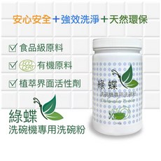 綠蝶洗碗機專用洗碗粉, 1kg, 1個