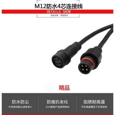 M12防水4芯連接線, 1個, 公頭