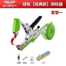 德力西葡萄綁枝機新款綁黃瓜神器西紅柿農用自動幫帶機綁藤捆紮機結束機 綁枝機套餐 綁蔓器 番茄綁蔓機, 1個, 【經典款綁枝器】標配