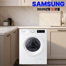 2025년 신제품 삼성 드럼 세탁기 WF40F09N0Y 9Kg 빌트인 세탁전용 화이트