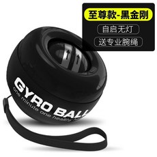 腕力球 靜音自啟離心金屬握力球 手臂腕健身器材, 1個, 自啟全黑無燈