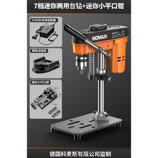 KOMAX 7檔迷你台鑽【插電/鋰電兩用】, 1個, 7檔迷你兩用台鑽 迷你小平口鉗