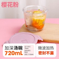 韓國玻璃碗 耐高溫食品級玻璃飯盒 便攜水果盒 玻璃帶蓋湯碗 圓形隔夜燕麥杯, 【湯碗】櫻花粉720ml【兩隻裝】, 1個