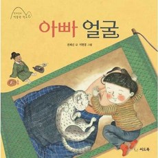 [한솔북스] 아빠 얼굴, 없음