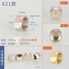 CISQU 內絲堵帽 4分規格水管配件, 1個, A21 內絲堵帽