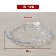 小碟子 家用咖啡碟點心小吃碟堅果盤茶杯託杯墊透明玻璃小圓碟, 1個, 15cm花朵小吃碟,1個裝