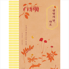 생명의 벗 약초 + 미니수첩 증정, 장영덕, 목수책방