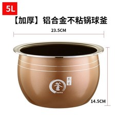 熱銷 電飯煲內膽通用 九陽半球紅三角1.5L3L4L5L升鋁合金不粘加厚球釜, 5L【加厚】金色球釜不粘鋁膽, 1個