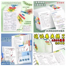 A3雙桿試捲夾 旋轉雙拉桿文件夾 試捲收納袋 資料收納夾, 1個, 試卷夾【單夾5個】